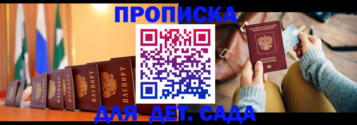 прописка для школы в Звенигороде