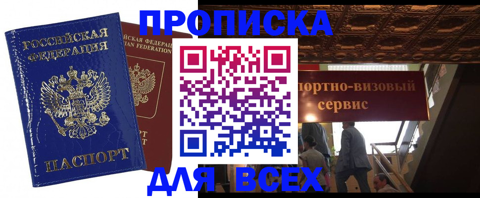 временная регистрация 2025 в Звенигороде