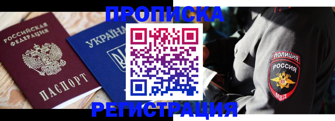 прописка для работы в Звенигороде
