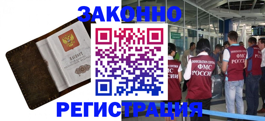 временная регистрация гарантия в Звенигороде