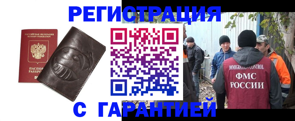 прописка законно в Звенигороде