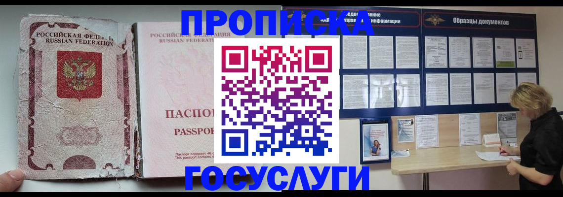 временная регистрация недорого в Звенигороде